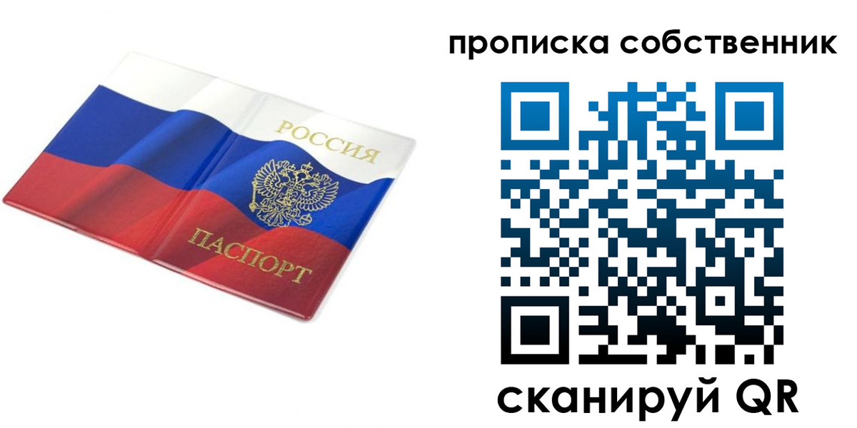 прописка ребенка в Николаевске